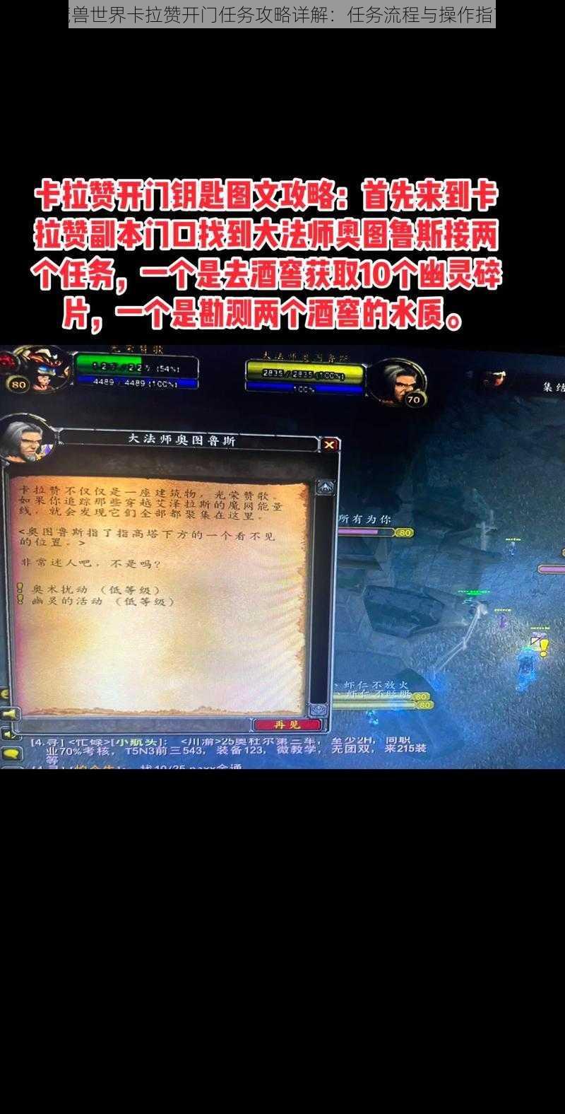 魔兽世界卡拉赞开门任务攻略详解：任务流程与操作指南