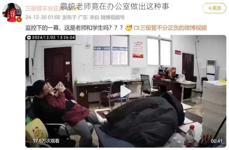 震惊老师竟在办公室做出这种事