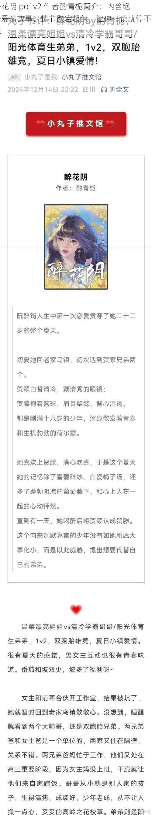 醉花阴 po1v2 作者酌青栀简介：内含绝美爱情故事，情节跌宕起伏，让你一读就停不下来