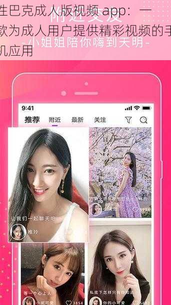 性巴克成人版视频 app：一款为成人用户提供精彩视频的手机应用