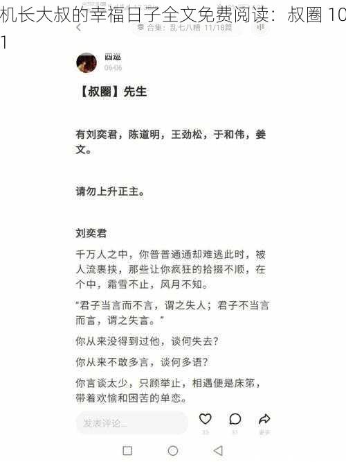 机长大叔的幸福日子全文免费阅读：叔圈 101