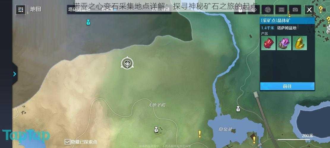 诺亚之心变石采集地点详解：探寻神秘矿石之旅的起点