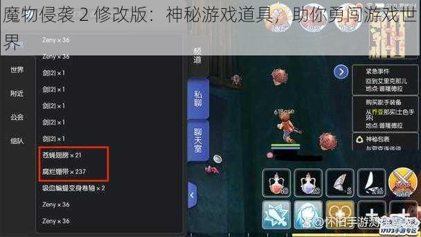 魔物侵袭 2 修改版：神秘游戏道具，助你勇闯游戏世界