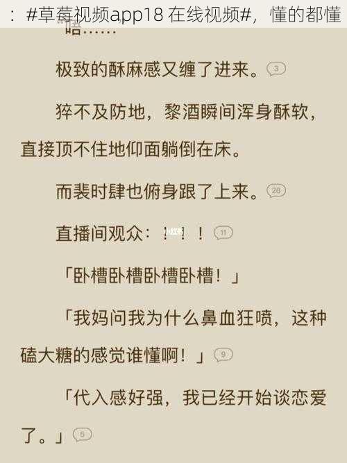 ：#草莓视频app18 在线视频#，懂的都懂