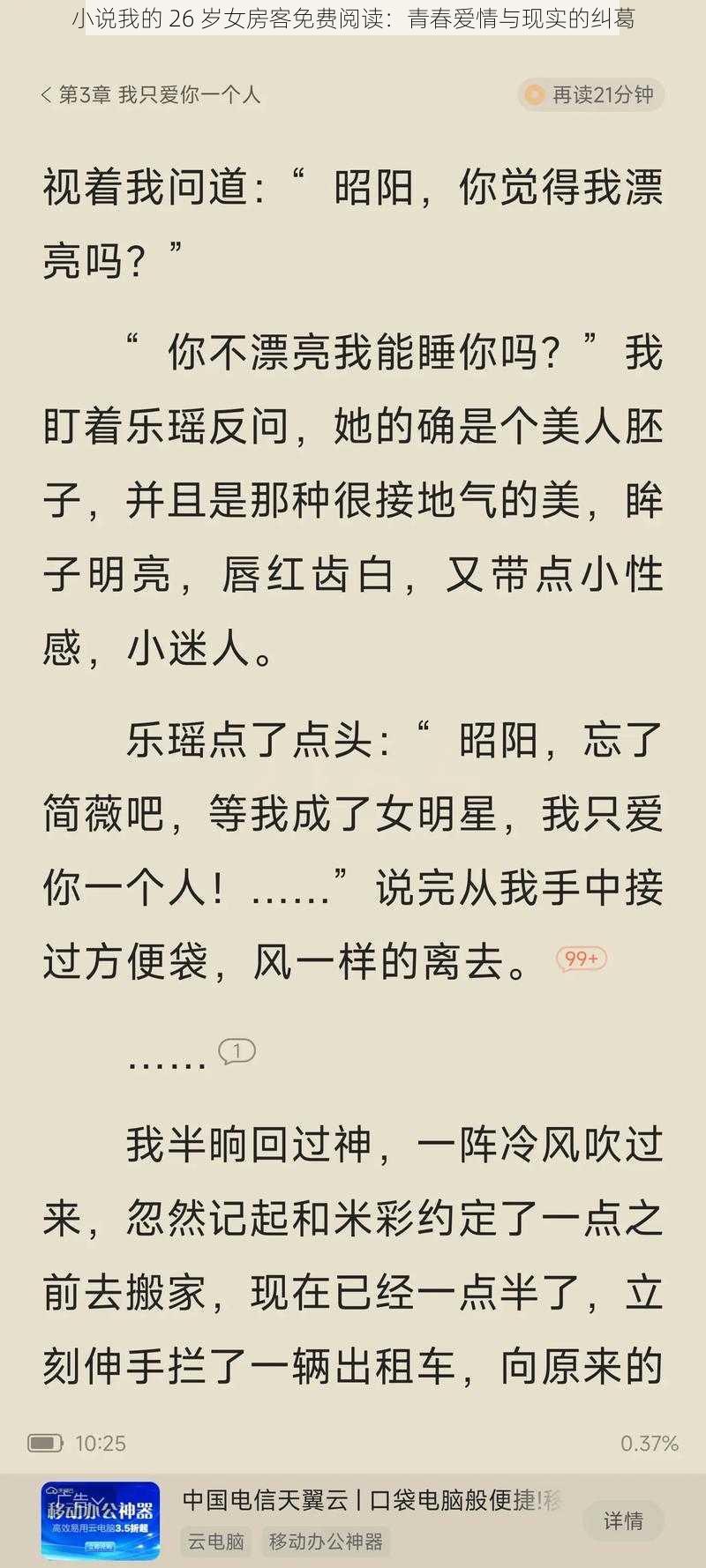 小说我的 26 岁女房客免费阅读：青春爱情与现实的纠葛