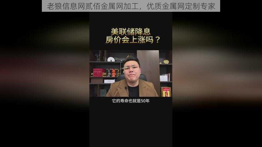 老狼信息网贰佰金属网加工，优质金属网定制专家