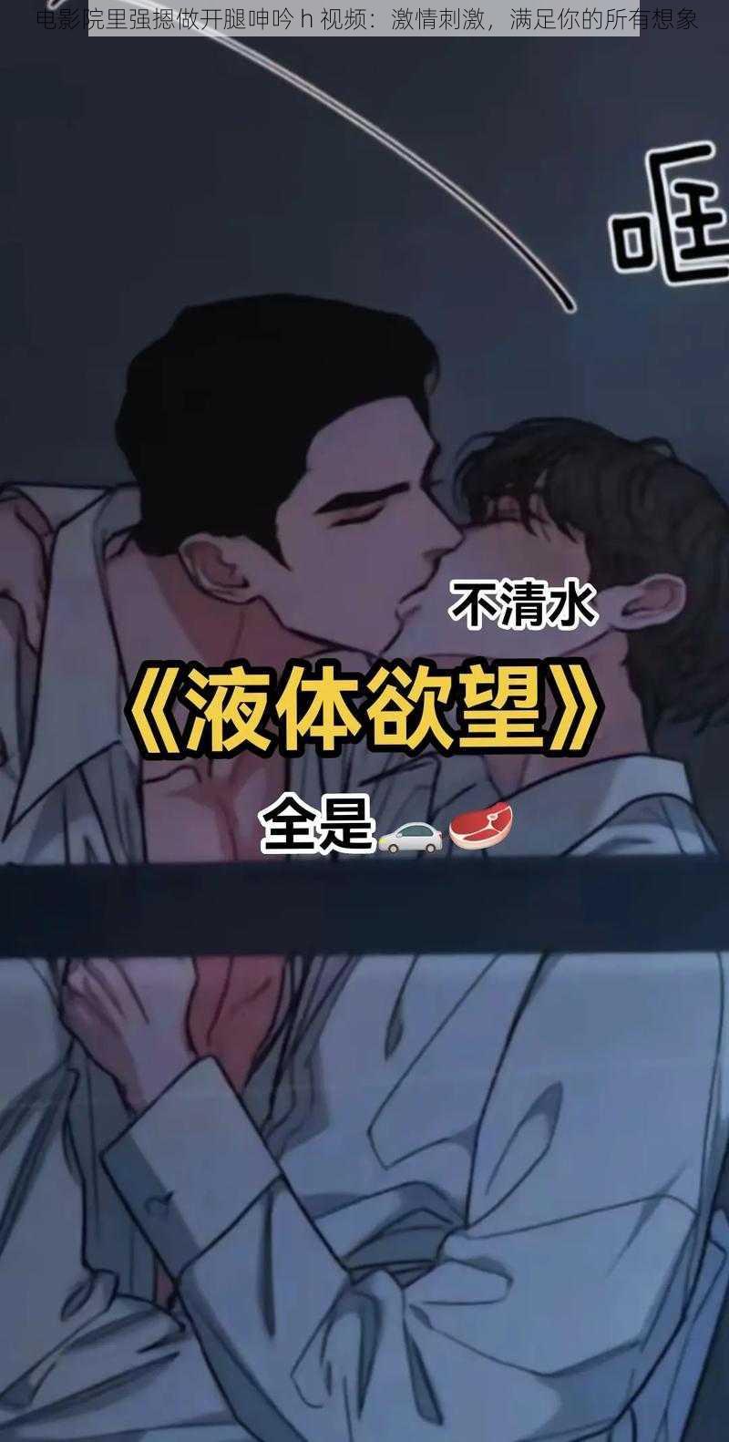 电影院里强摁做开腿呻吟 h 视频：激情刺激，满足你的所有想象