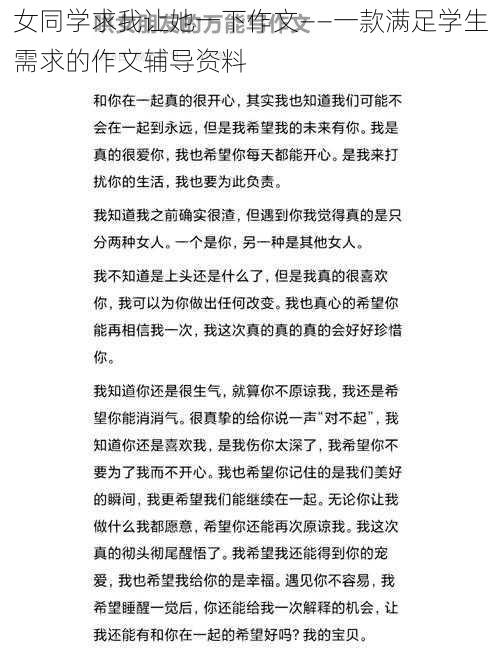 女同学求我让她一下作文——一款满足学生需求的作文辅导资料