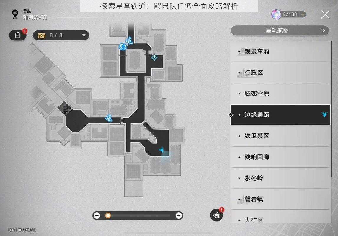 探索星穹铁道：鼹鼠队任务全面攻略解析