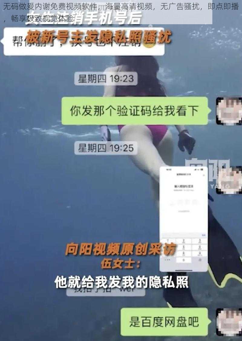 无码做爰内谢免费视频软件，海量高清视频，无广告骚扰，即点即播，畅享极致视觉体验