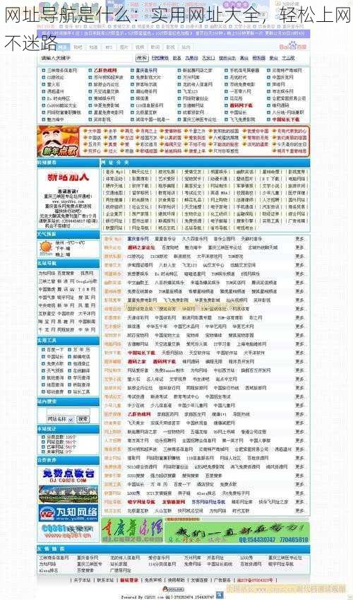 网址导航是什么：实用网址大全，轻松上网不迷路