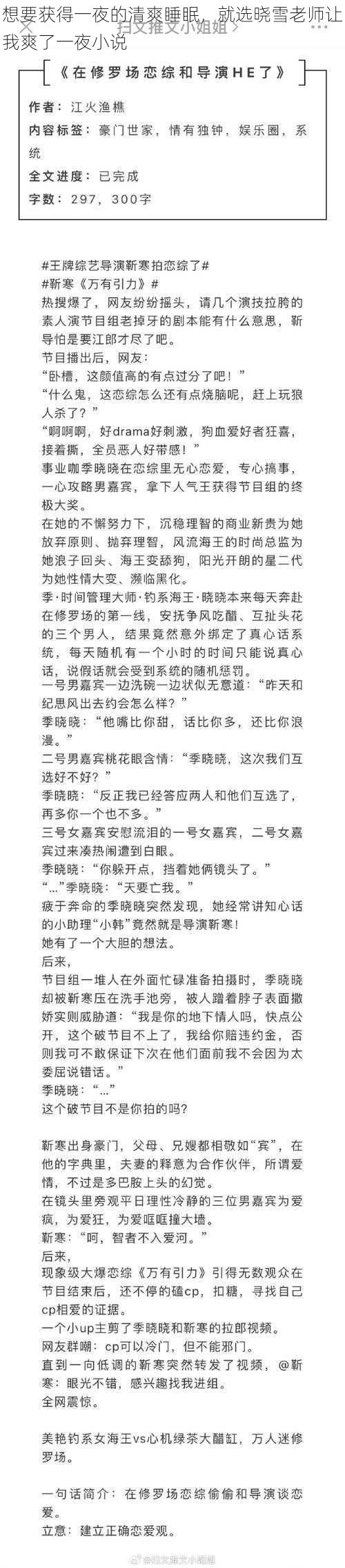 想要获得一夜的清爽睡眠，就选晓雪老师让我爽了一夜小说