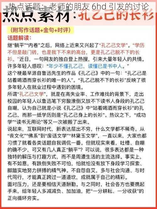 热点话题：老师的朋友 6hd 引发的讨论