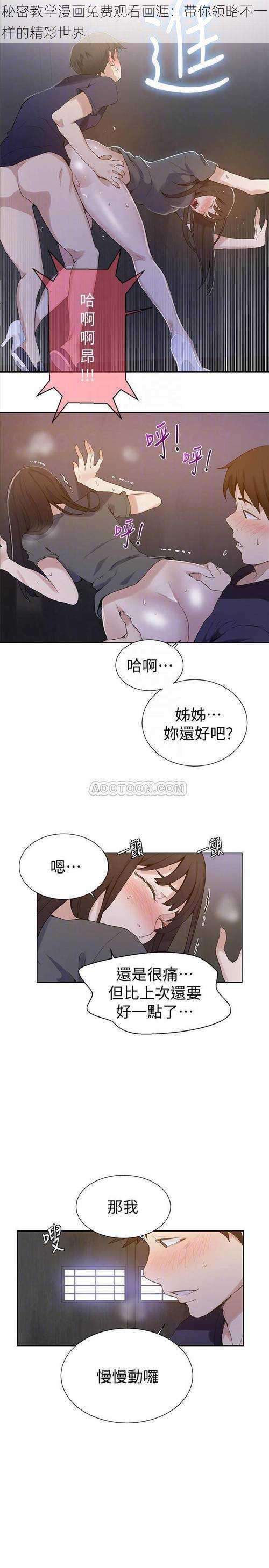 秘密教学漫画免费观看画涯：带你领略不一样的精彩世界