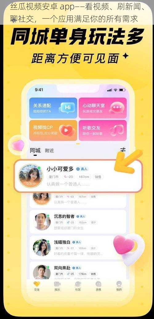 丝瓜视频安卓 app——看视频、刷新闻、聊社交，一个应用满足你的所有需求