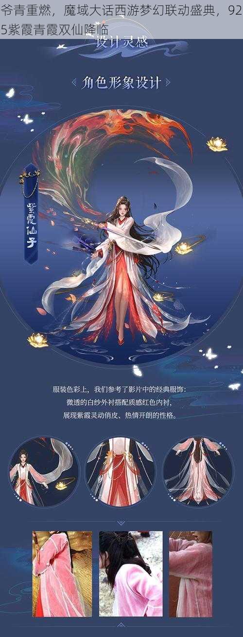 爷青重燃，魔域大话西游梦幻联动盛典，925紫霞青霞双仙降临