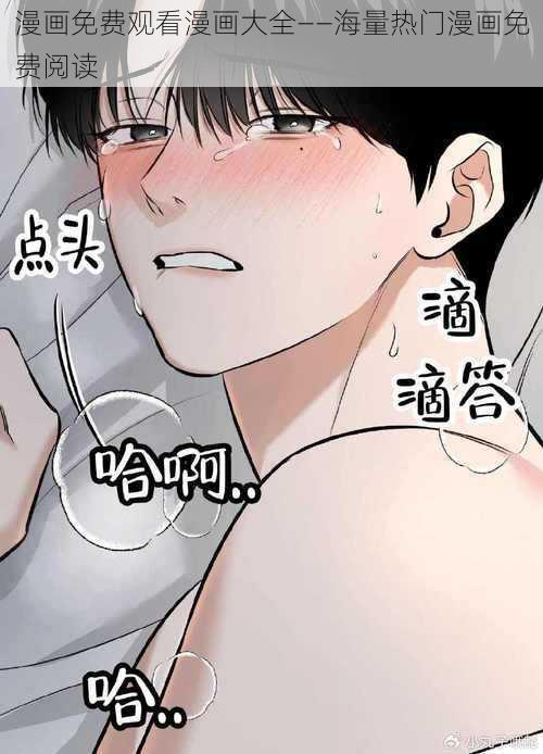 漫画免费观看漫画大全——海量热门漫画免费阅读