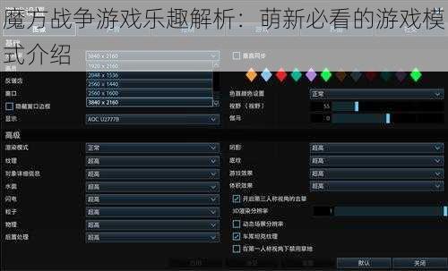 魔方战争游戏乐趣解析：萌新必看的游戏模式介绍