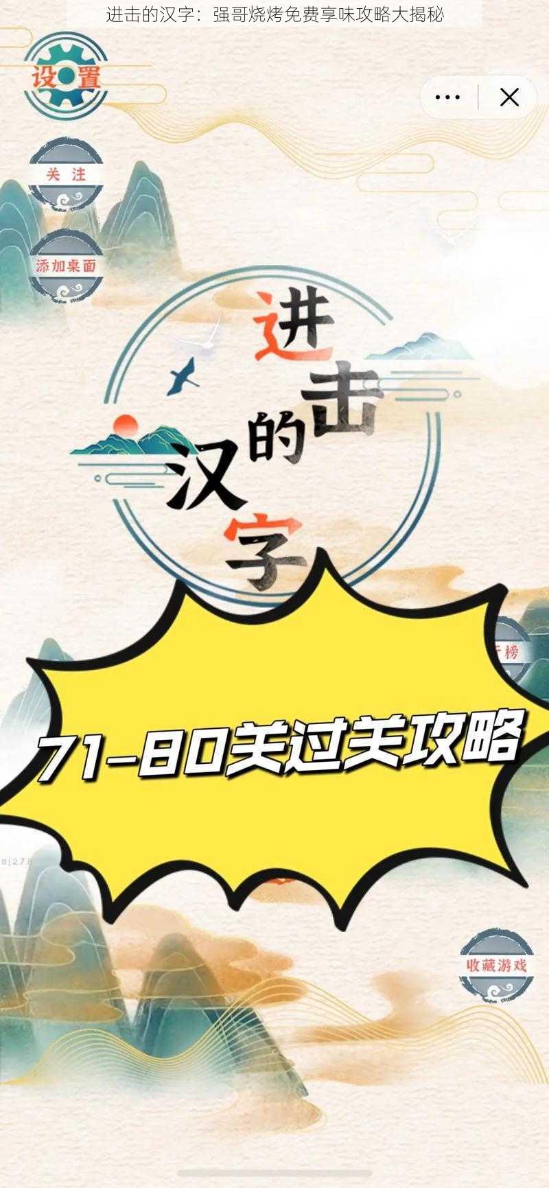 进击的汉字：强哥烧烤免费享味攻略大揭秘