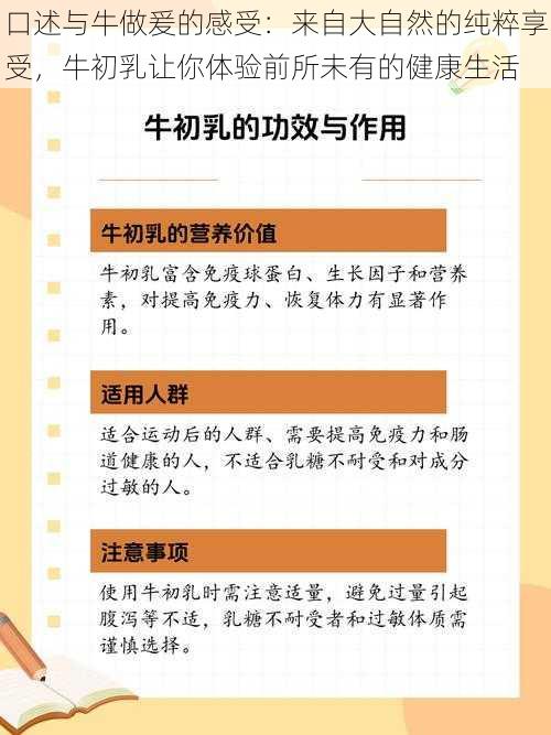 口述与牛做爰的感受：来自大自然的纯粹享受，牛初乳让你体验前所未有的健康生活