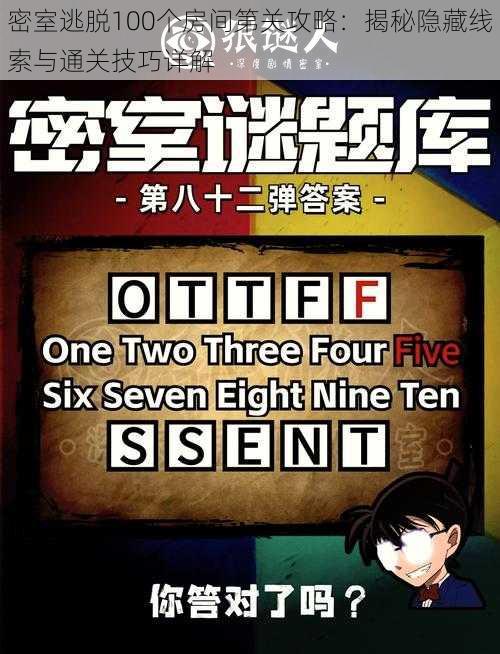 密室逃脱100个房间第关攻略：揭秘隐藏线索与通关技巧详解