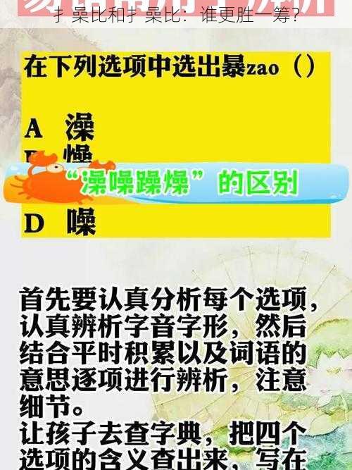 扌喿比和扌喿比：谁更胜一筹？