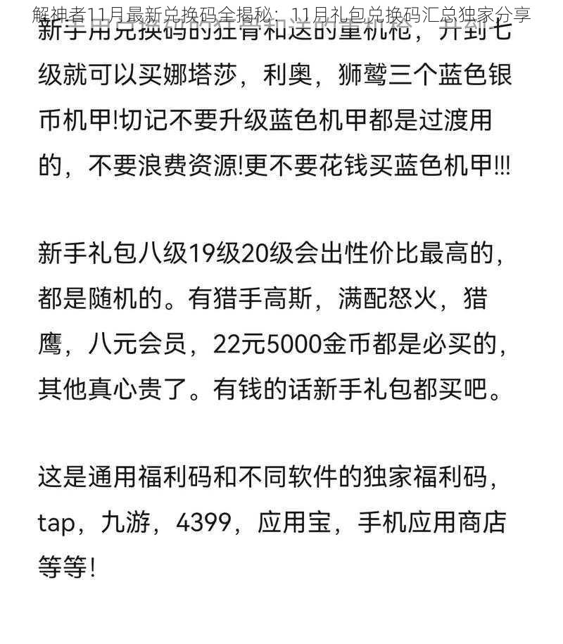 解神者11月最新兑换码全揭秘：11月礼包兑换码汇总独家分享