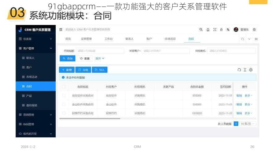 91gbappcrm——一款功能强大的客户关系管理软件