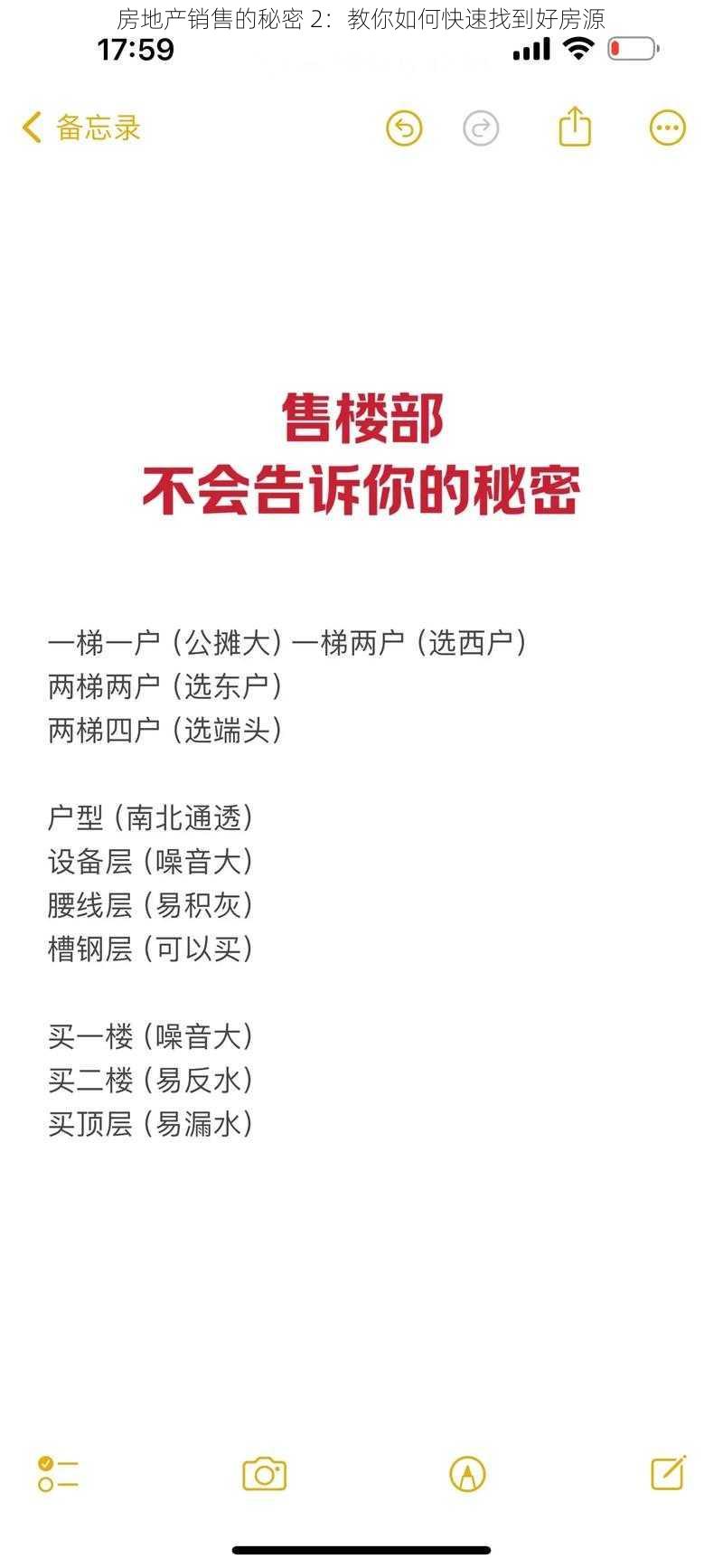 房地产销售的秘密 2：教你如何快速找到好房源