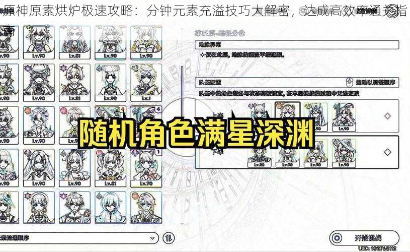 原神原素烘炉极速攻略：分钟元素充溢技巧大解密，达成高效率通关指南