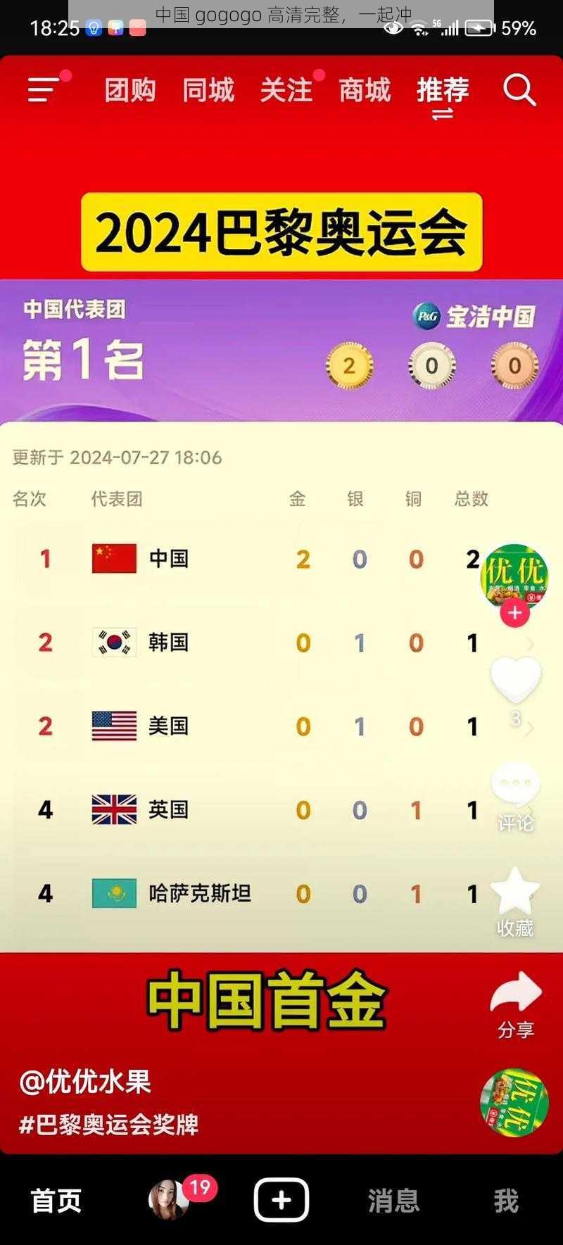 中国 gogogo 高清完整，一起冲