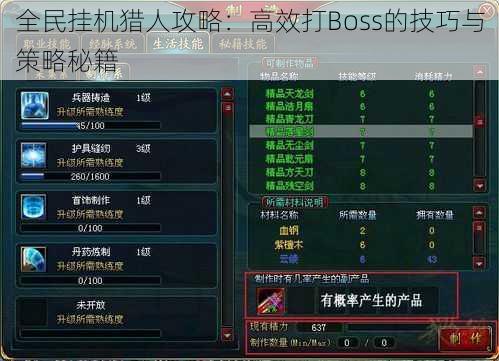 全民挂机猎人攻略：高效打Boss的技巧与策略秘籍