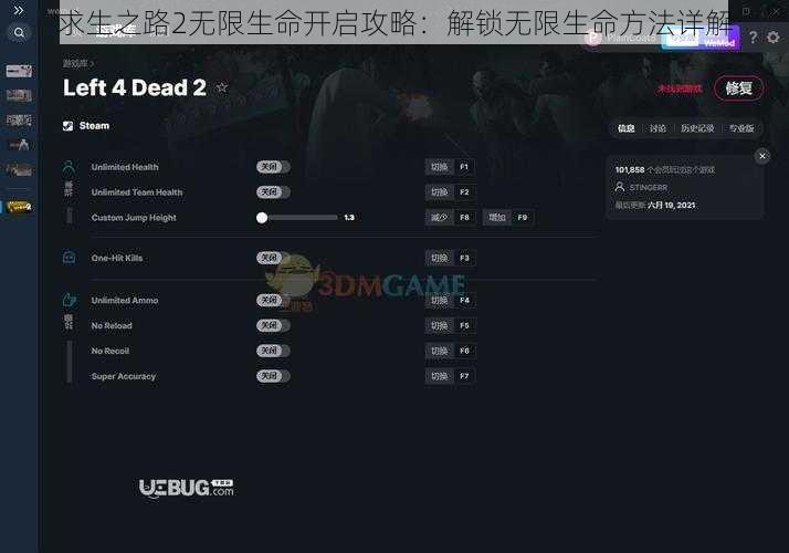 求生之路2无限生命开启攻略：解锁无限生命方法详解