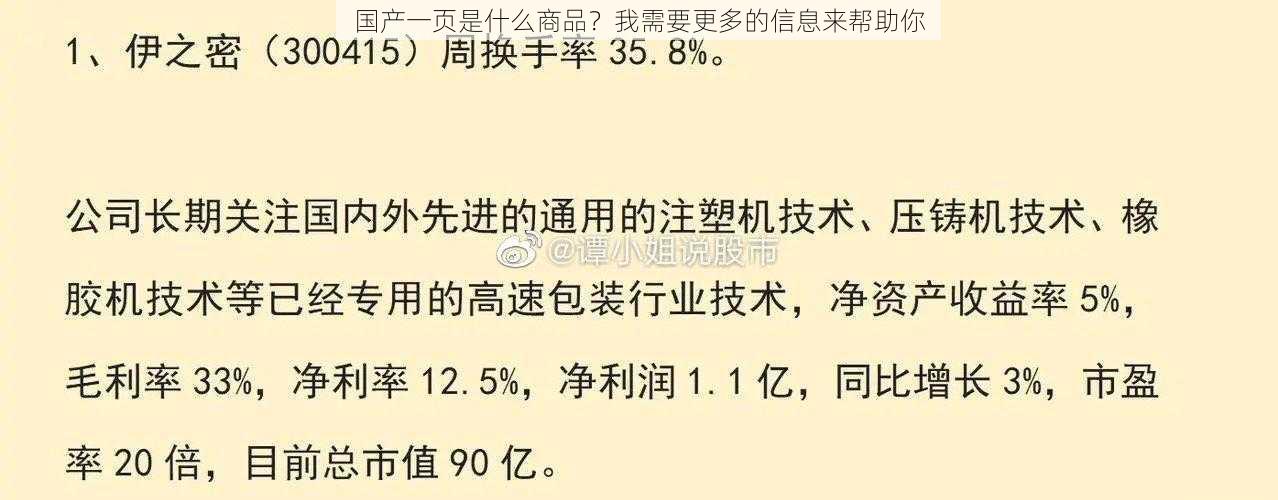 国产一页是什么商品？我需要更多的信息来帮助你