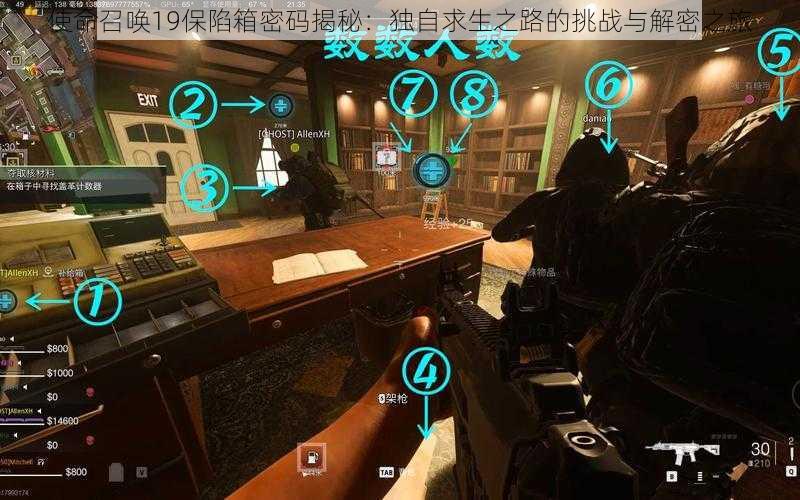 使命召唤19保陷箱密码揭秘：独自求生之路的挑战与解密之旅