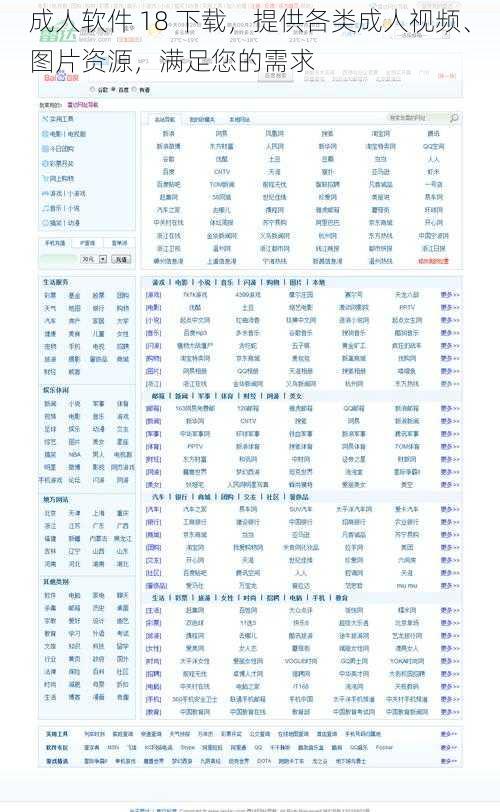 成人软件 18 下载，提供各类成人视频、图片资源，满足您的需求