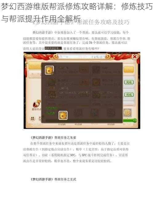 梦幻西游维版帮派修炼攻略详解：修炼技巧与帮派提升作用全解析