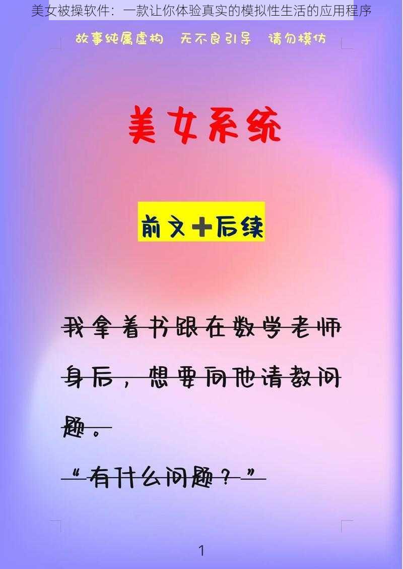 美女被操软件：一款让你体验真实的模拟性生活的应用程序