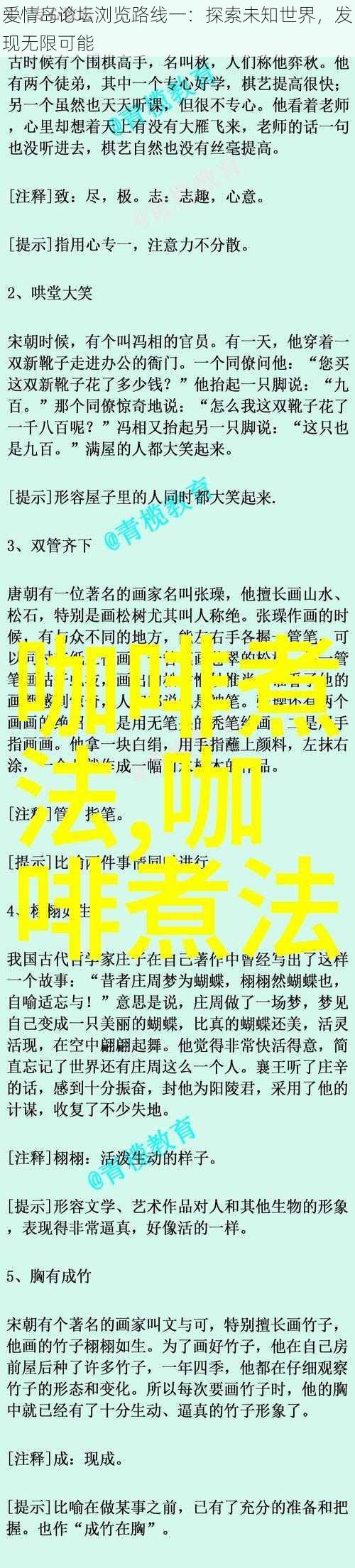 爱情岛论坛浏览路线一：探索未知世界，发现无限可能