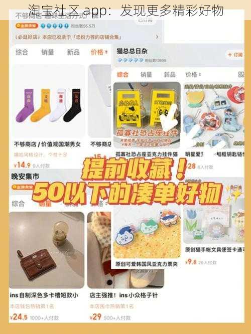 淘宝社区 app：发现更多精彩好物