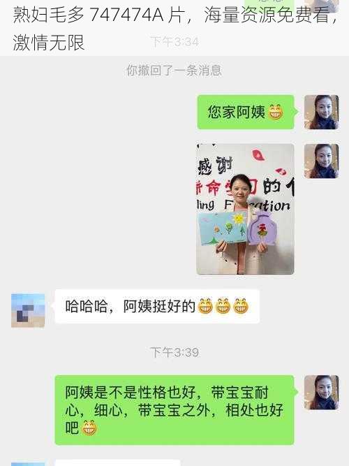 熟妇毛多 747474A 片，海量资源免费看，激情无限