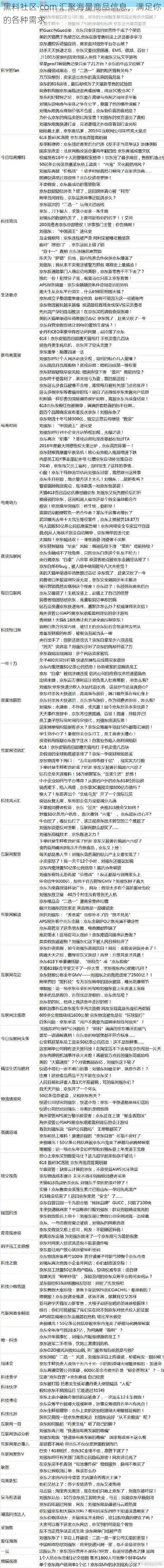 黑料社区·com 汇聚海量商品信息，满足你的各种需求