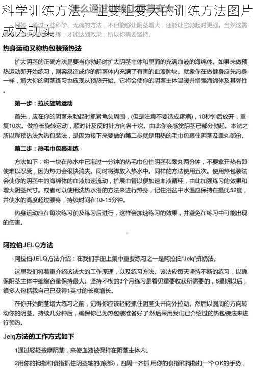 科学训练方法，让变粗变大的训练方法图片成为现实