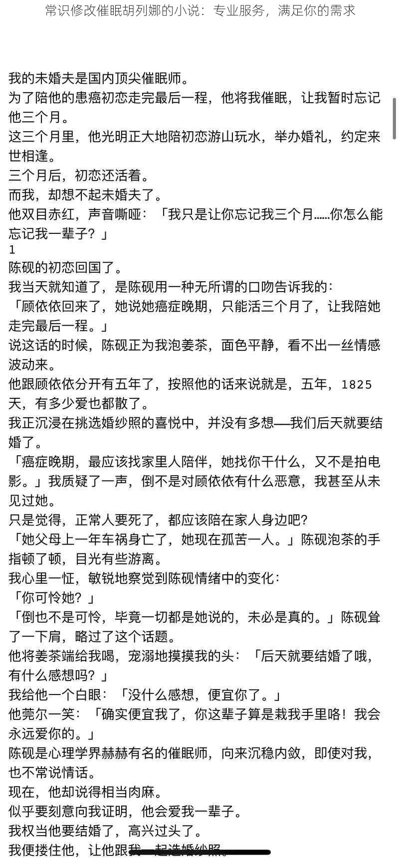 常识修改催眠胡列娜的小说：专业服务，满足你的需求