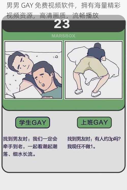 男男 GAY 免费视频软件，拥有海量精彩视频资源，高清画质，流畅播放