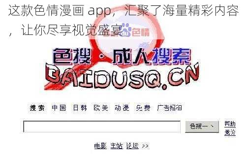 这款色情漫画 app，汇聚了海量精彩内容，让你尽享视觉盛宴