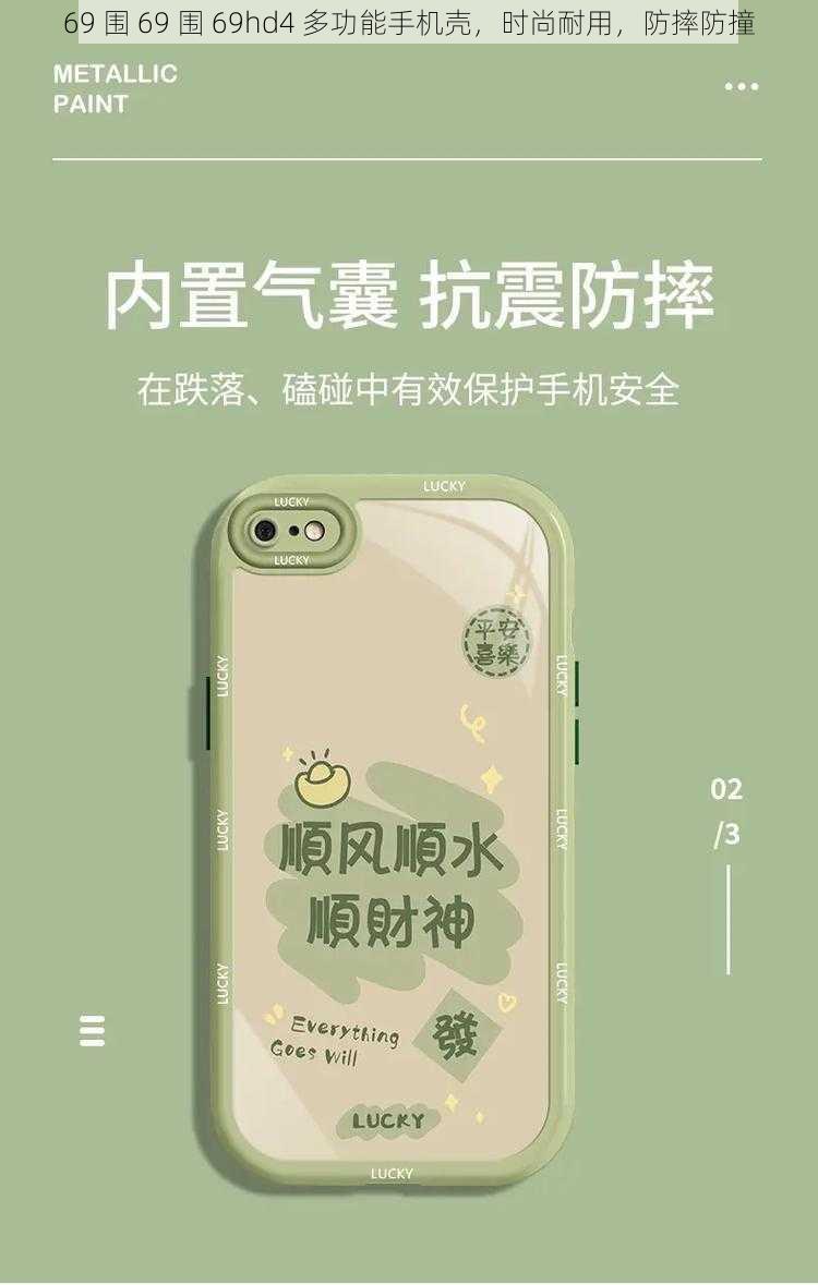 69 围 69 围 69hd4 多功能手机壳，时尚耐用，防摔防撞