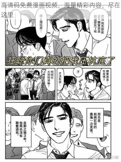 高清码免费漫画视频，海量精彩内容，尽在这里