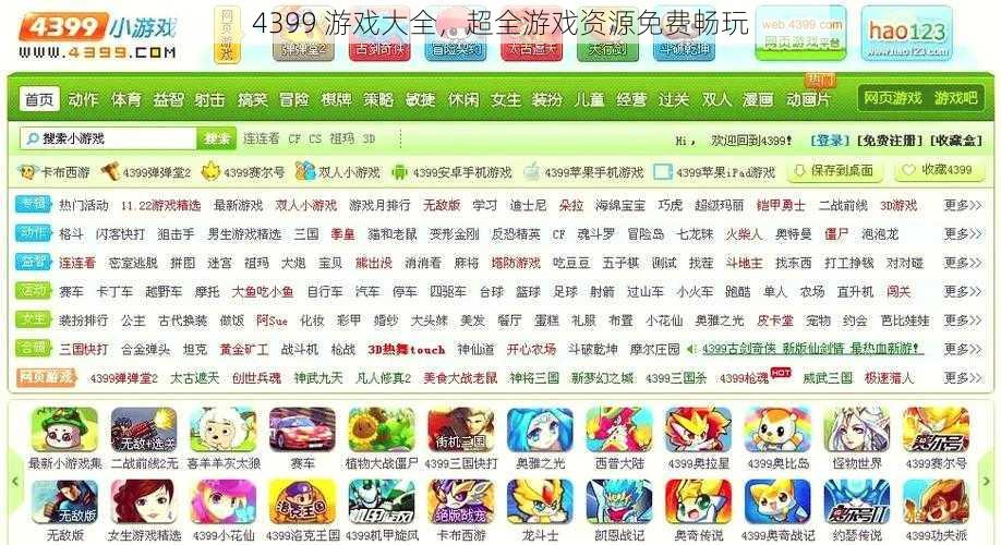 4399 游戏大全，超全游戏资源免费畅玩