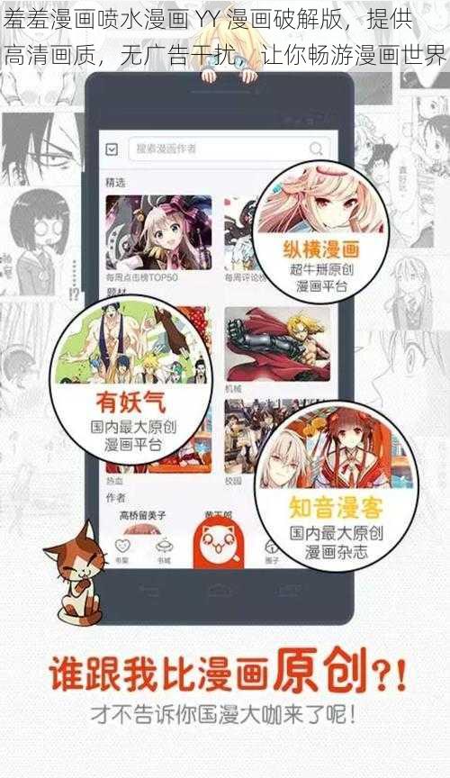 羞羞漫画喷水漫画 YY 漫画破解版，提供高清画质，无广告干扰，让你畅游漫画世界